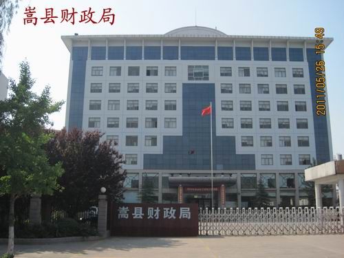 嵩县财政局